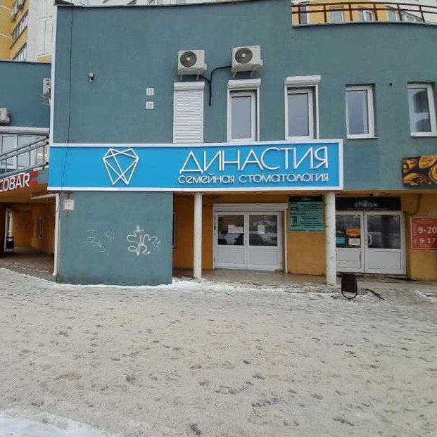 Фотография клиники
