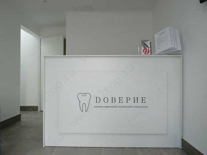 Стоматология DОВЕРИЕ (ДОВЕРИЕ) м. Студенческая