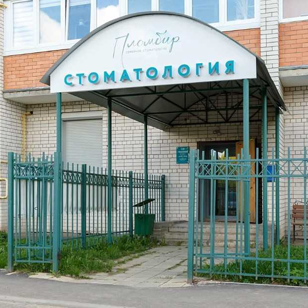 Фотография клиники