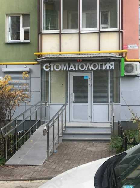Стоматологическая клиника ТВОЙ СТОМАТОЛОГ 