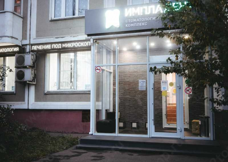 Стоматологический комплекс ИМПЛАDENT (ИМПЛАДЕНТ) м. Славянский бульвар