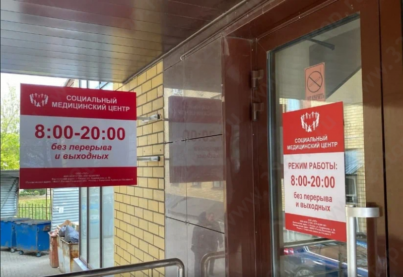 Социальный медицинский центр СТОМАТОЛОГИЯ 