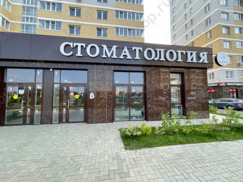 Стоматологическая клиника IMPLANT CLINIC (ИМПЛАНТ КЛИНИК) на Красных Партизан