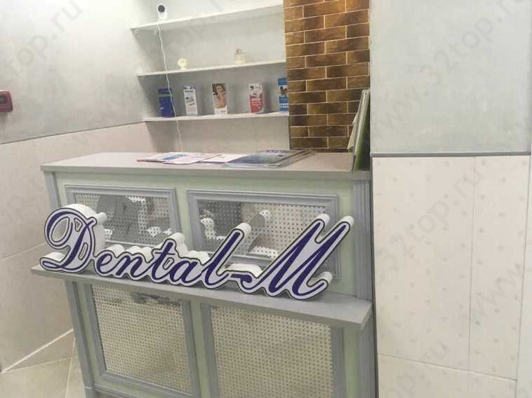 Стоматология DENTAL-M (ДЕНТЭЛ-М) г. Мытищи