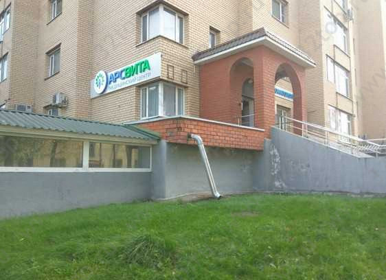 Многопрофильный медицинский центр АРСВИТА