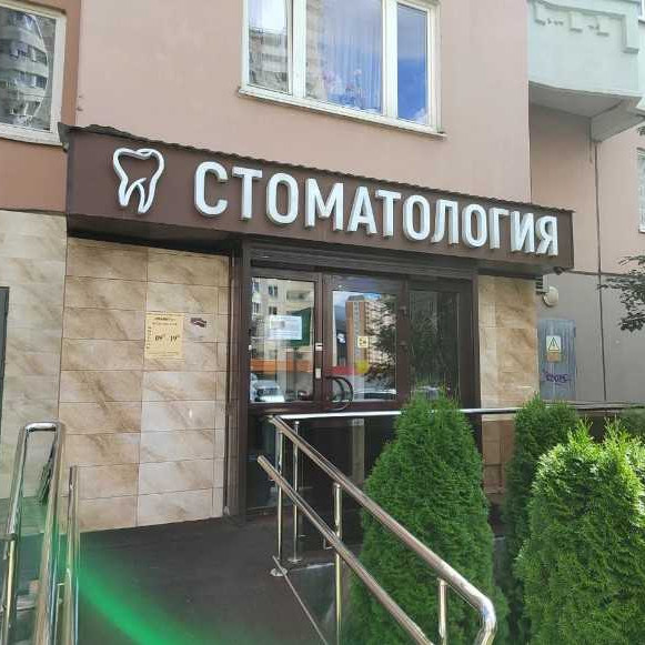 Фотография клиники