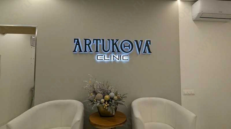 Стоматологический центр ARTUKOVA CLINIC (АРТУКОВА КЛИНИК) м. Проспект Мира