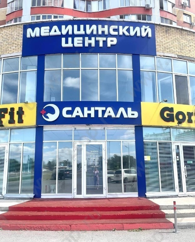 Медицинский центр САНТАЛЬ