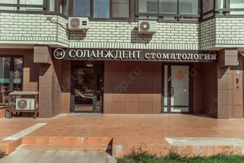 Стоматологический центр СОЛАНЖДЕНТ м. Домодедовская