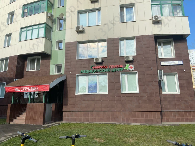 Медицинский центр ФАБРИКА УЛЫБОК на Ильинском