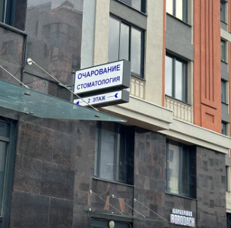 Фотография клиники