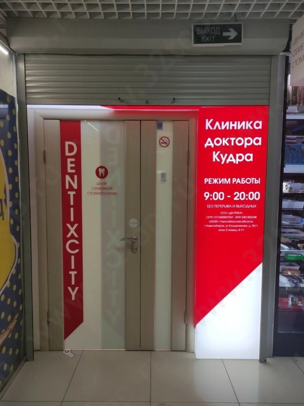 Фотография клиники