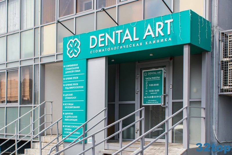 Стоматология DENTAL ART (ДЕНТАЛ АРТ) на Ковалёва