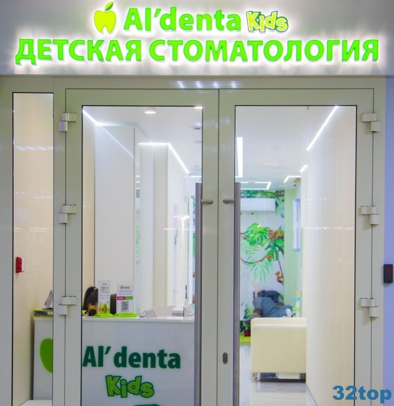 Стоматологическая клиника AL'DENTA KIDS (АЛЬДЕНТА КИДС) на Розы Люксембург
