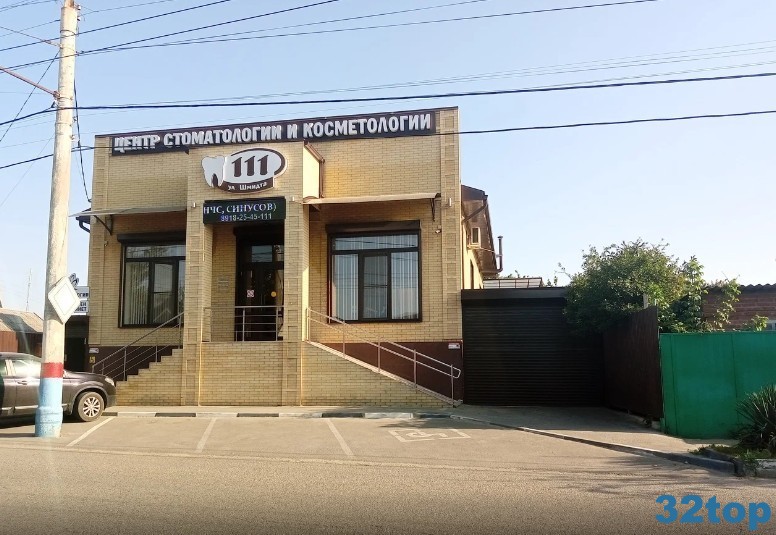  ЦЕНТР СТОМАТОЛОГИИ НА ШМИДТА 