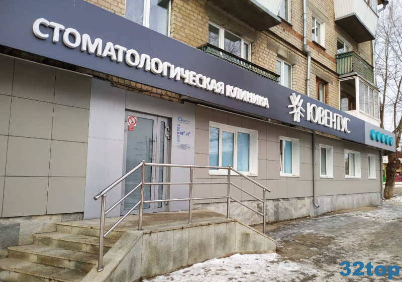 Стоматологическая клиника ЮВЕНТУС 
