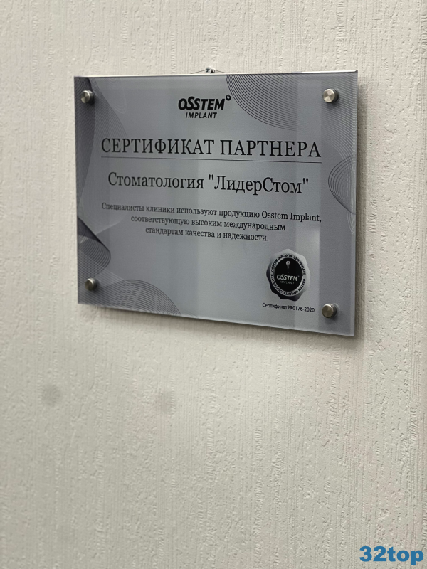 Сеть стоматологических клиник ЛИДЕРСТОМ м. Войковская