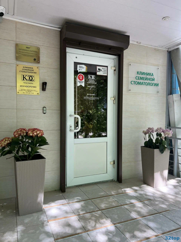 КЛИНИКА СЕМЕЙНОЙ СТОМАТОЛОГИИ м. Коньково