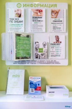 Стоматология MIRA (МИРА) на Урванцева