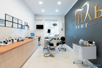 Стоматологическая клиника СТИЛЬ ДЕНТ