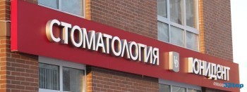 Стоматологическая клиника ЮНИДЕНТ м. Юго-Западная