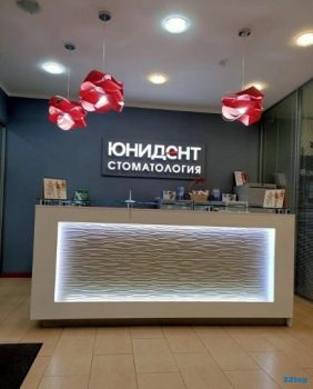 Стоматологическая клиника ЮНИДЕНТ м. Таганская