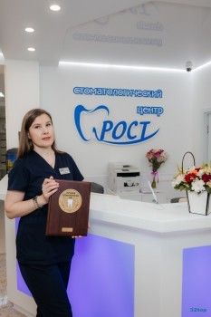Стоматология РОСТ