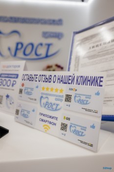 Стоматология РОСТ