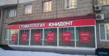 Стоматологическая клиника ЮНИДЕНТ м. Митино