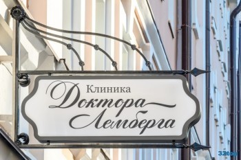 СТОМАТОЛОГИЧЕСКАЯ КЛИНИКА ДОКТОРА ЛЕМБЕРГА м. Пушкинская