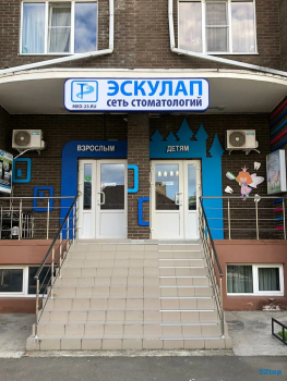 Сеть стоматологических клиник ЭСКУЛАП на Линейной