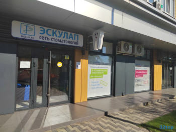 Сеть стоматологических клиник ЭСКУЛАП на Уральской