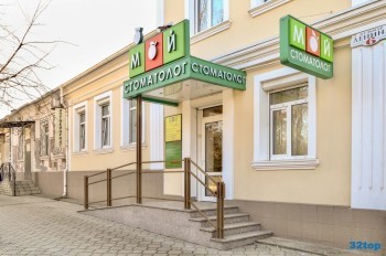 Стоматологическая клиника МОЙ СТОМАТОЛОГ