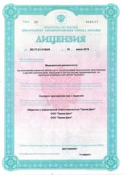 Комплексная стоматология доктора Кима ПРИМА ДЕНТ м. Беговая