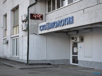 Стоматологический центр PREMIER (ПРЕМЬЕР) м. Беляево