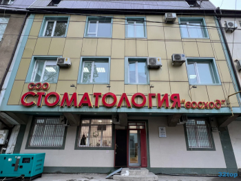 Стоматологическая клиника ВОСХОД