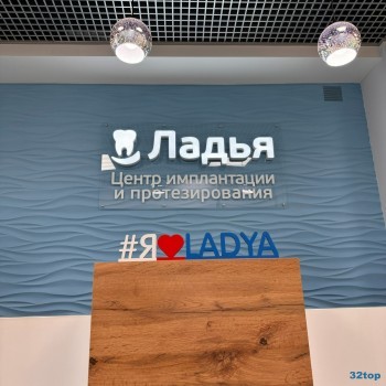 Центр имплантации и протезирования ЛАДЬЯ м. Победа