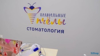 Стоматология ПРАВИЛЬНЫЕ ПЧЕЛЫ г. Лебедянь