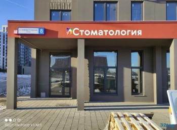 Стоматология РАДУГА в Ватутинках