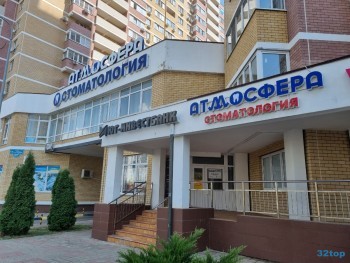 Профессиональная стоматология АТМОСФЕРА