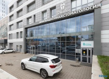 Инновационная стоматология ТАБИБ ПЛЮС на ул. 50 лет СССР