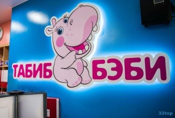 Инновационная стоматология ТАБИБ БЭБИ на ул. 50 лет СССР