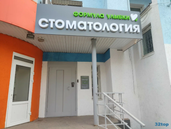Стоматологическая клиника ФОРМУЛА УЛЫБКИ м. Безымянка