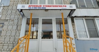 СТОМАТОЛОГИЯ НА ДРУЖНОМ