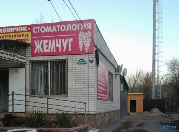 Стоматологическая клиника ЖЕМЧУГ г. Белая Калитва