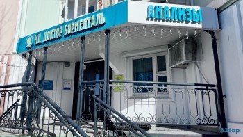 Медицинский центр ДОКТОР БОРМЕНТАЛЬ м. Бунинская Аллея