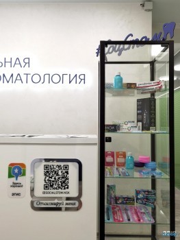 Сеть стоматологических клиник СОЦИАЛЬНАЯ СТОМАТОЛОГИЯ м. Студенческая