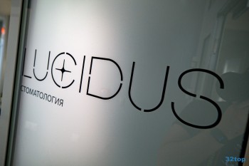 Стоматологическая клиника LUCIDUS (ЛЮЧИДУС) м. Таганская