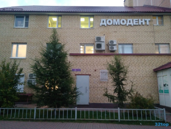 Стоматология ДОМОДЕНТ на 1-ой Коммунистической
