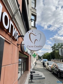 Семейная стоматология будущего СИЛК СМАЙЛ м. Третьяковская